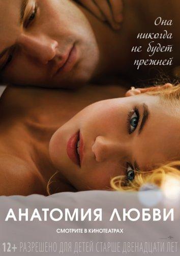 Анатомия любви 2014 Смотреть Онлайн Бесплатно в Хорошем Качестве